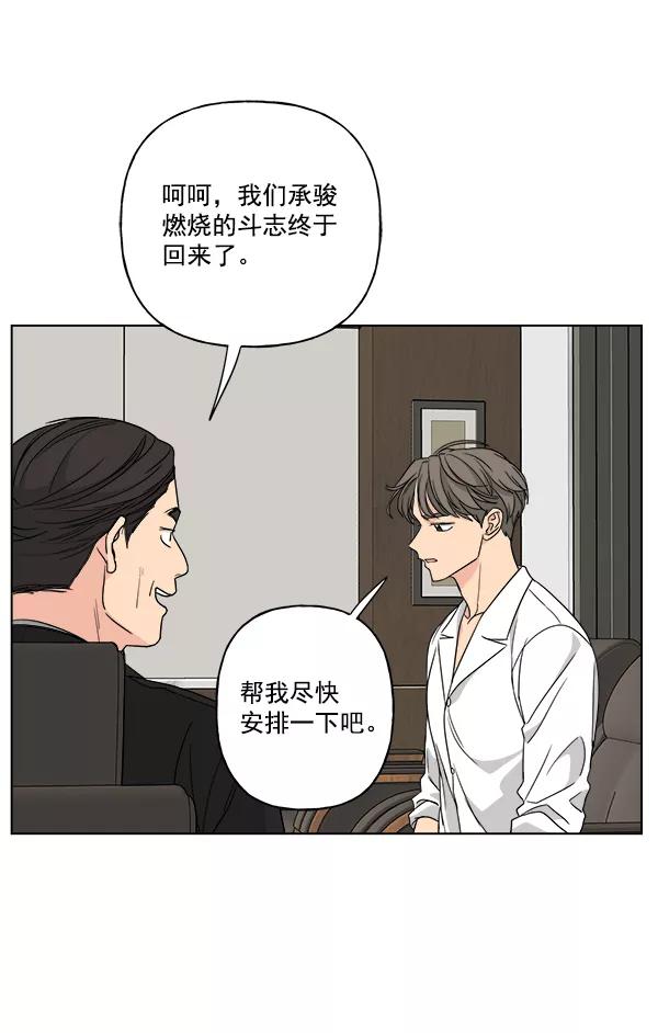 我的妈妈是校花 第40话 第75页