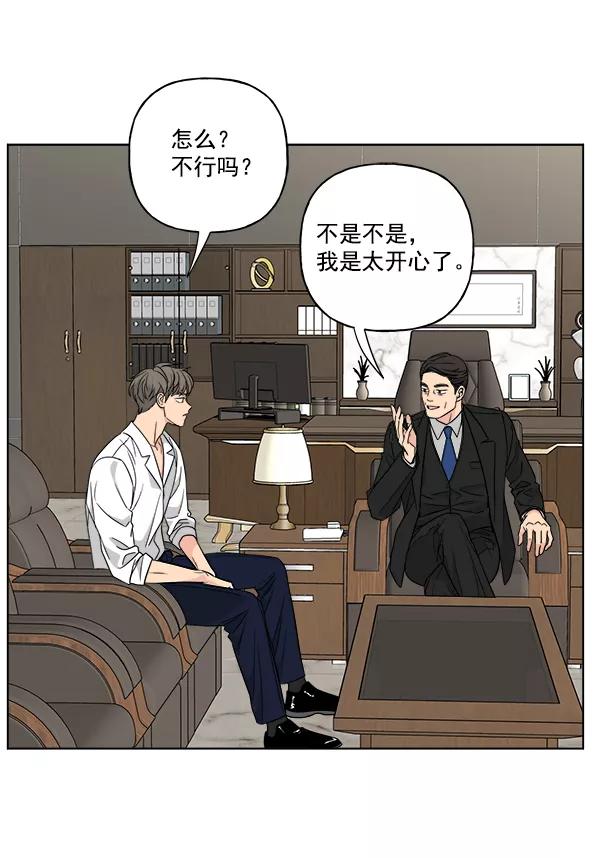 我的妈妈是校花 第40话 第72页
