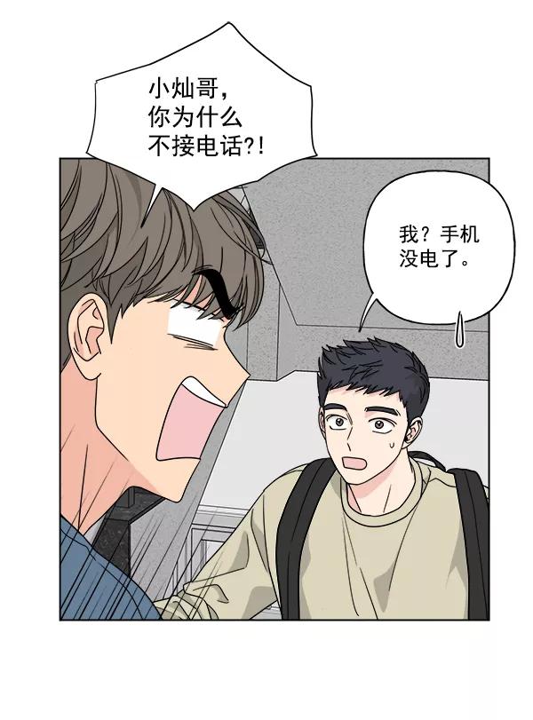 我的妈妈是校花 第40话 第65页