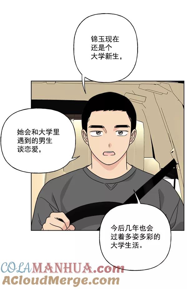我的妈妈是校花 第40话 第13页