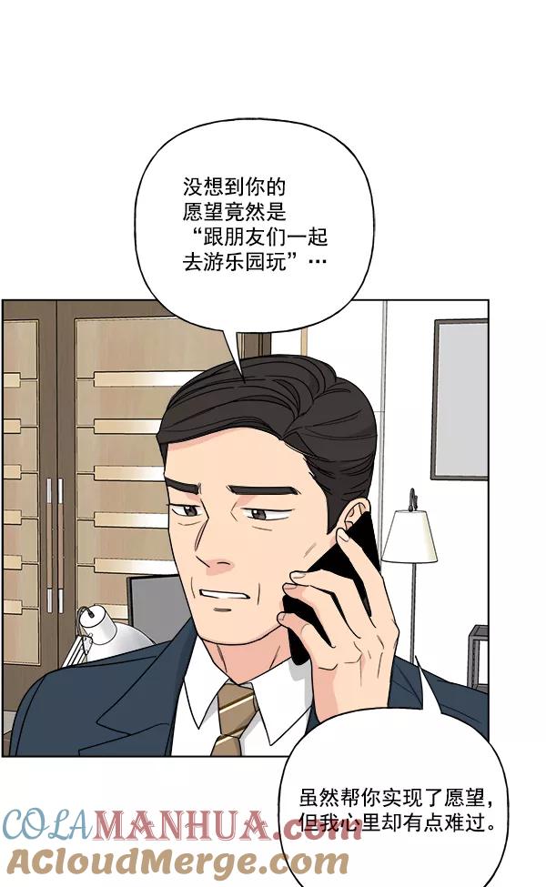 我的妈妈是校花 第41话 第61页