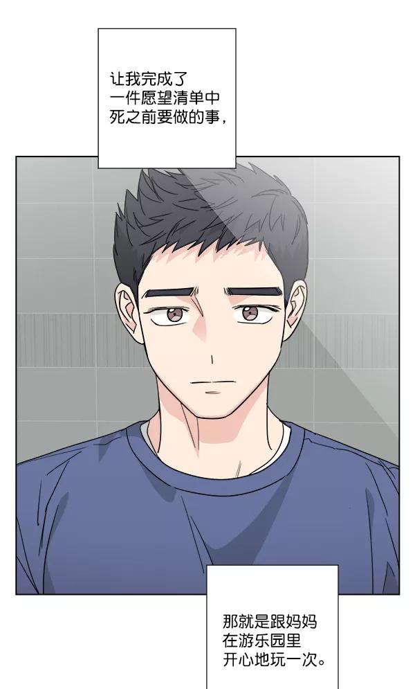 我的妈妈是校花 第41话 第74页