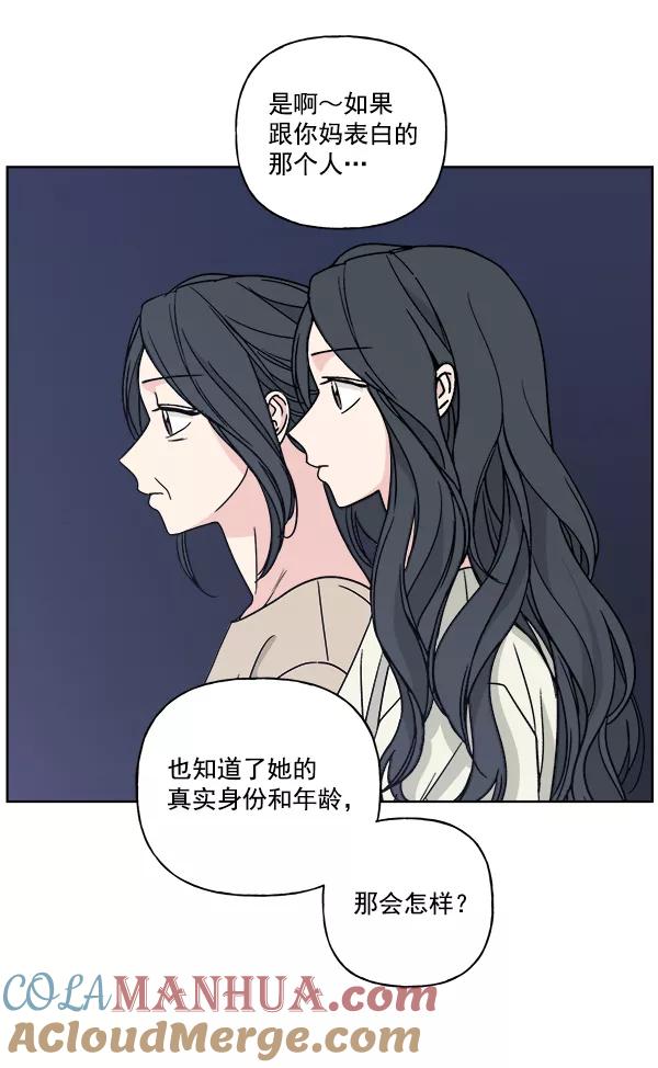 我的妈妈是校花 第42话 第76页