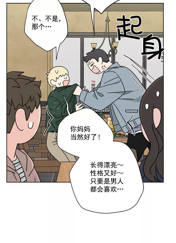 我的妈妈是校花 第42话 第65页