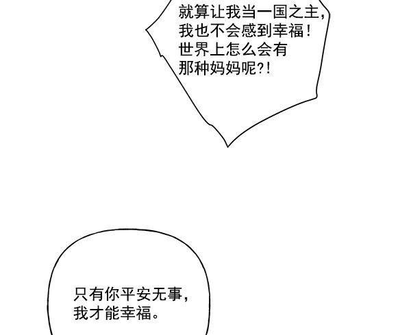 我的妈妈是校花 第42话 第45页