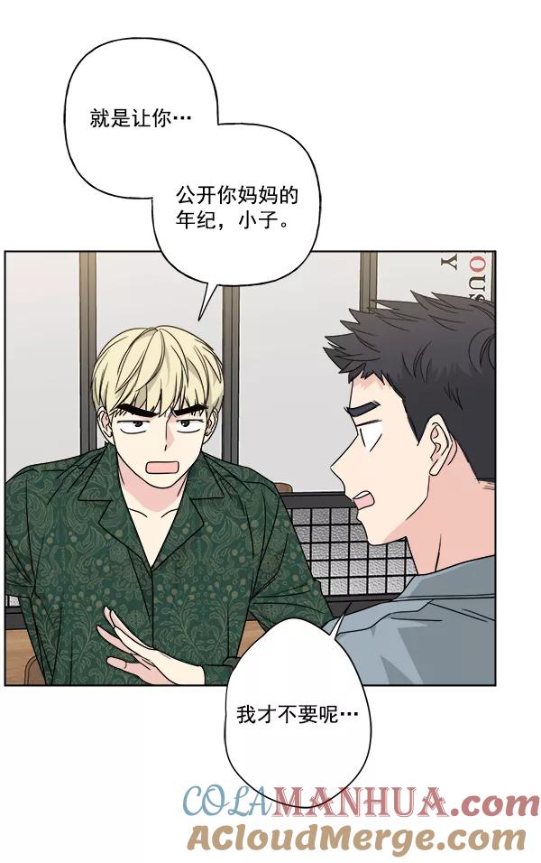 我的妈妈是校花 第42话 第70页