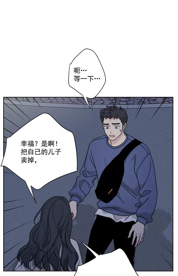 我的妈妈是校花 第42话 第44页