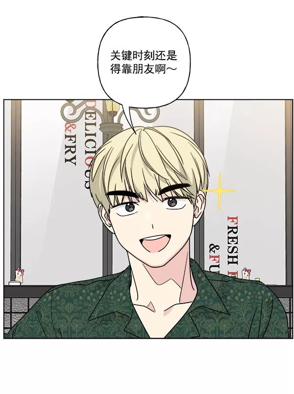 我的妈妈是校花 第42话 第83页