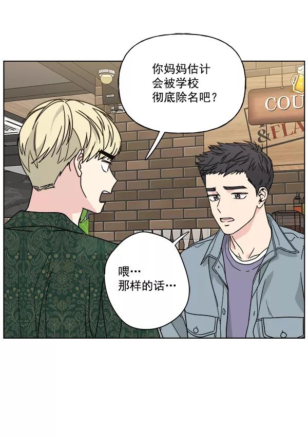 我的妈妈是校花 第42话 第77页