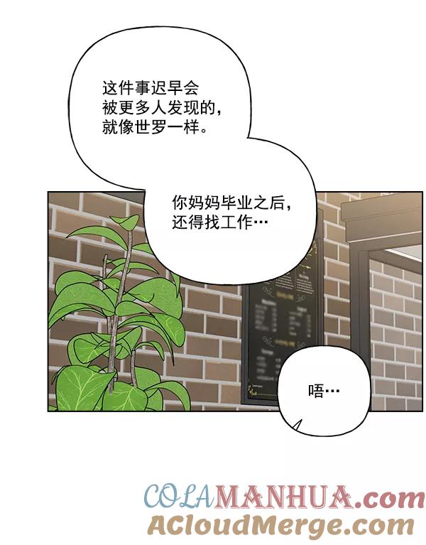 我的妈妈是校花 第42话 第73页