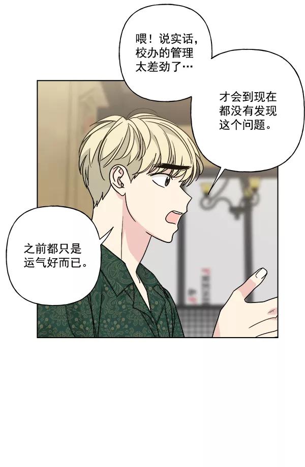 我的妈妈是校花 第42话 第72页
