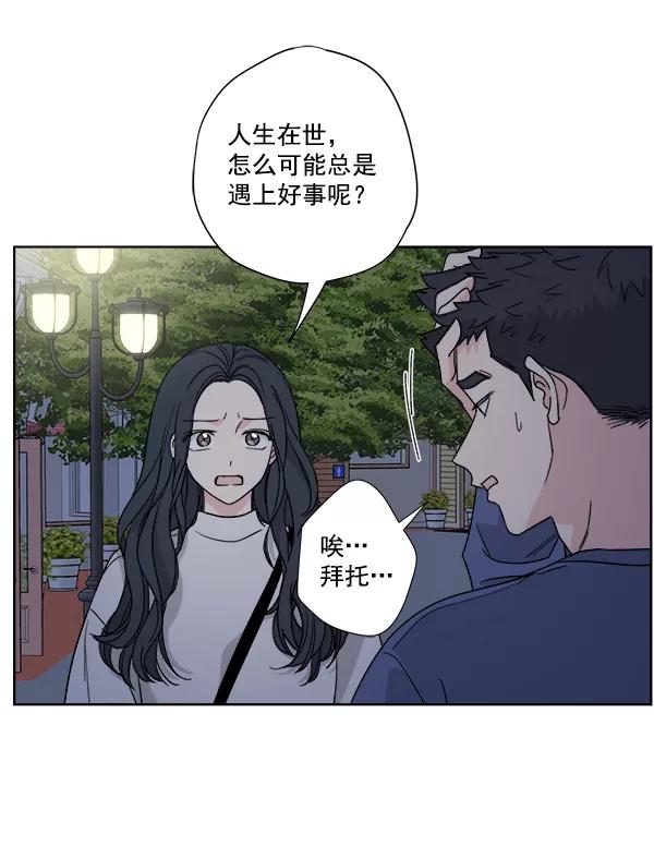 我的妈妈是校花 第42话 第51页