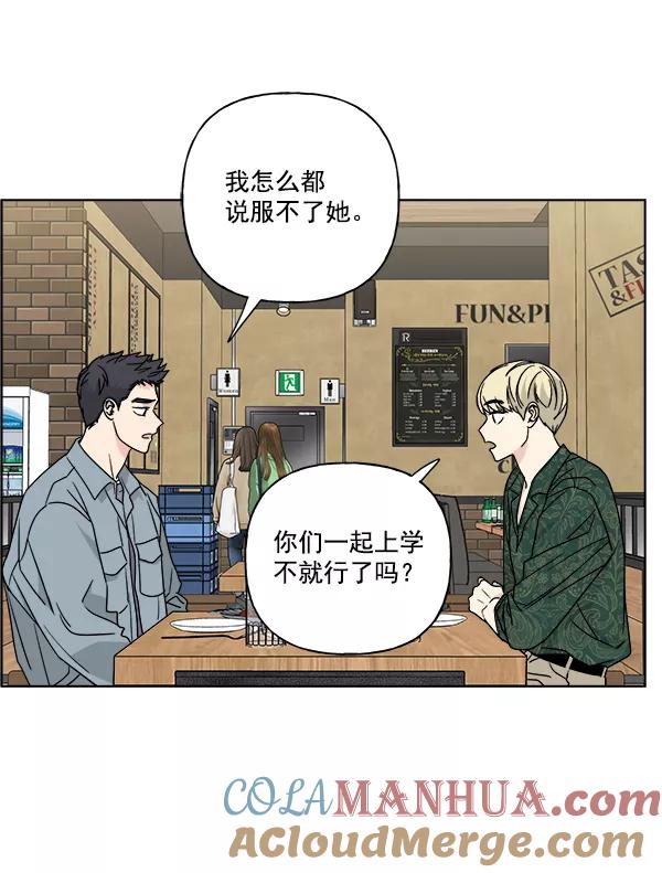 我的妈妈是校花 第42话 第79页
