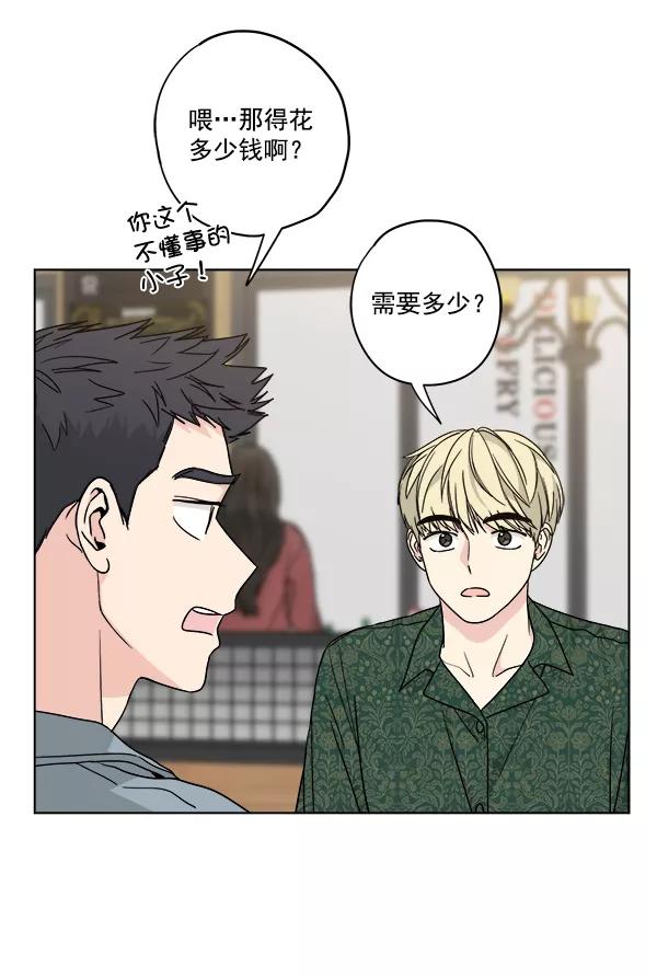 我的妈妈是校花 第42话 第80页