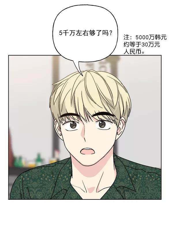 我的妈妈是校花 第42话 第81页