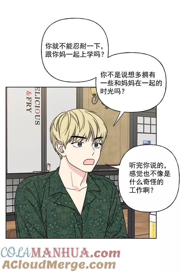 我的妈妈是校花 第42话 第61页