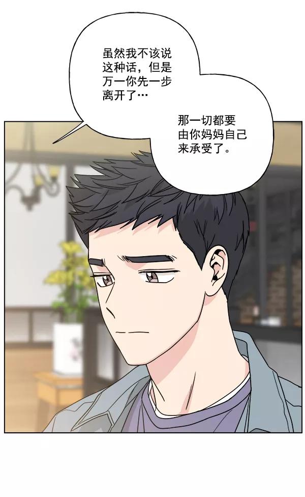 我的妈妈是校花 第42话 第74页