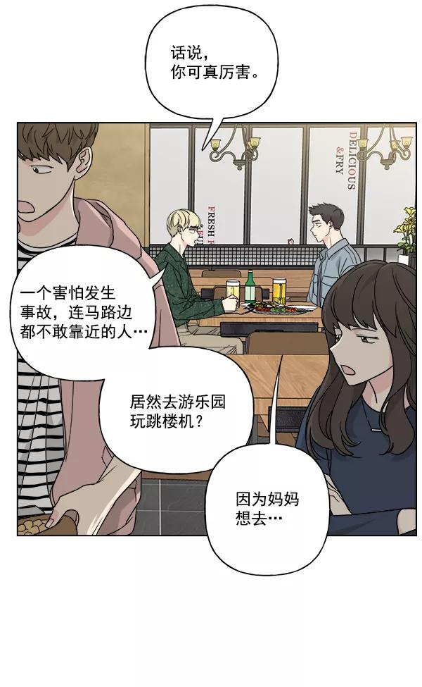 我的妈妈是校花 第42话 第59页