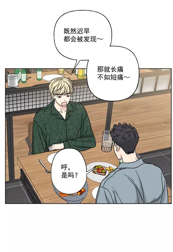 我的妈妈是校花 第42话 第75页