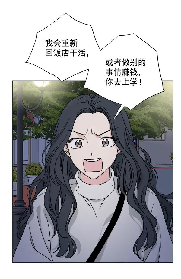 我的妈妈是校花 第42话 第41页