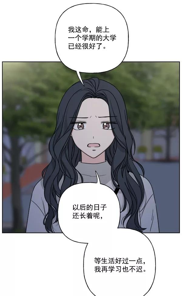 我的妈妈是校花 第42话 第53页