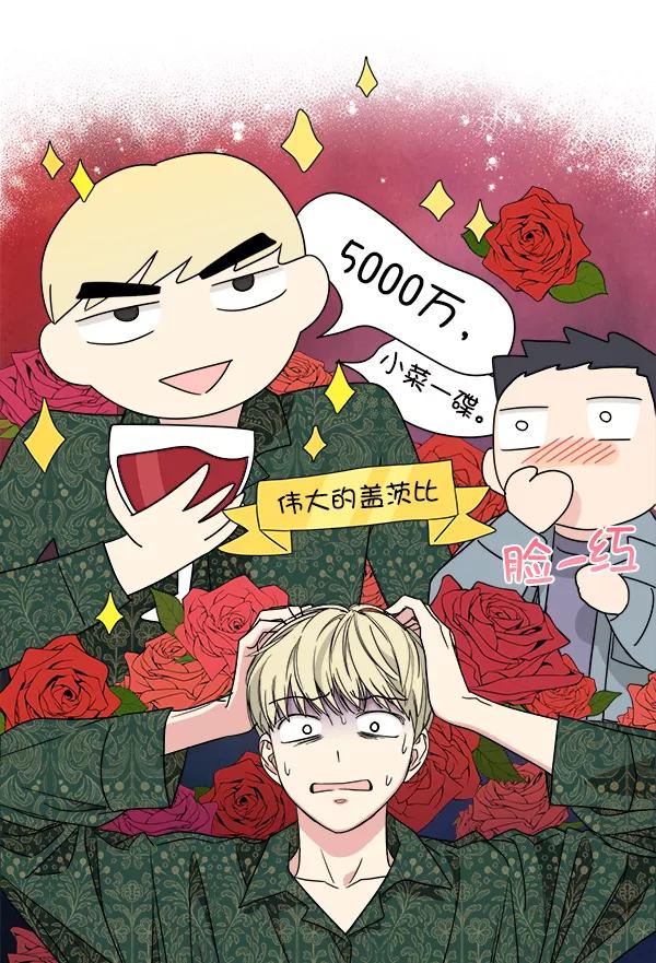 我的妈妈是校花 第43话 第84页