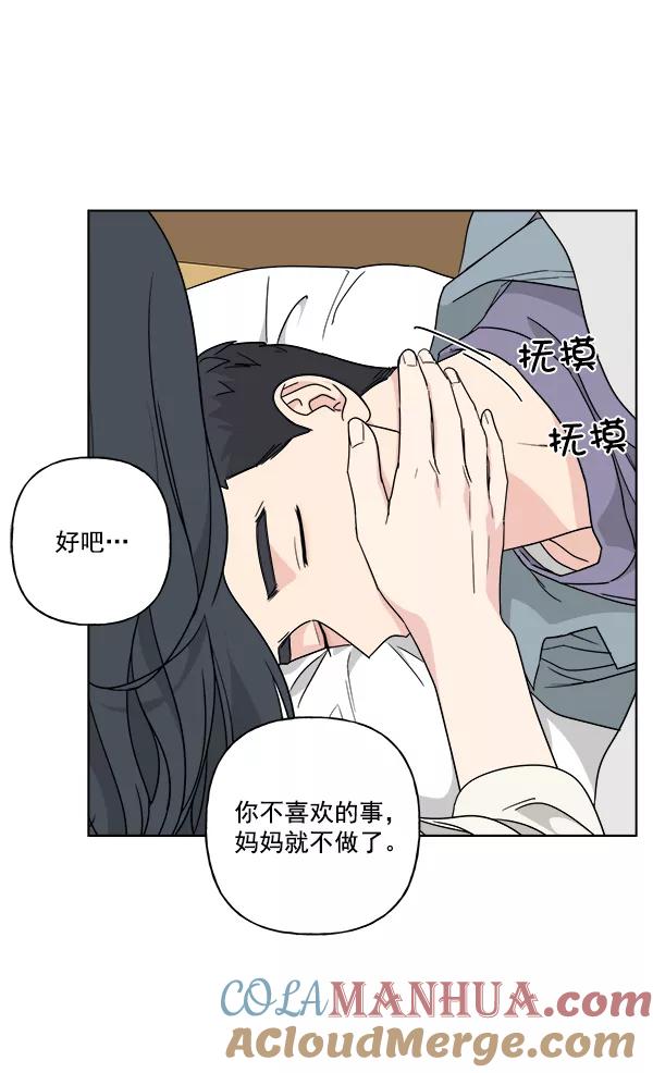我的妈妈是校花 第43话 第70页