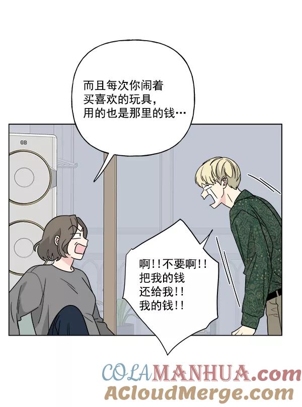 我的妈妈是校花 第43话 第82页