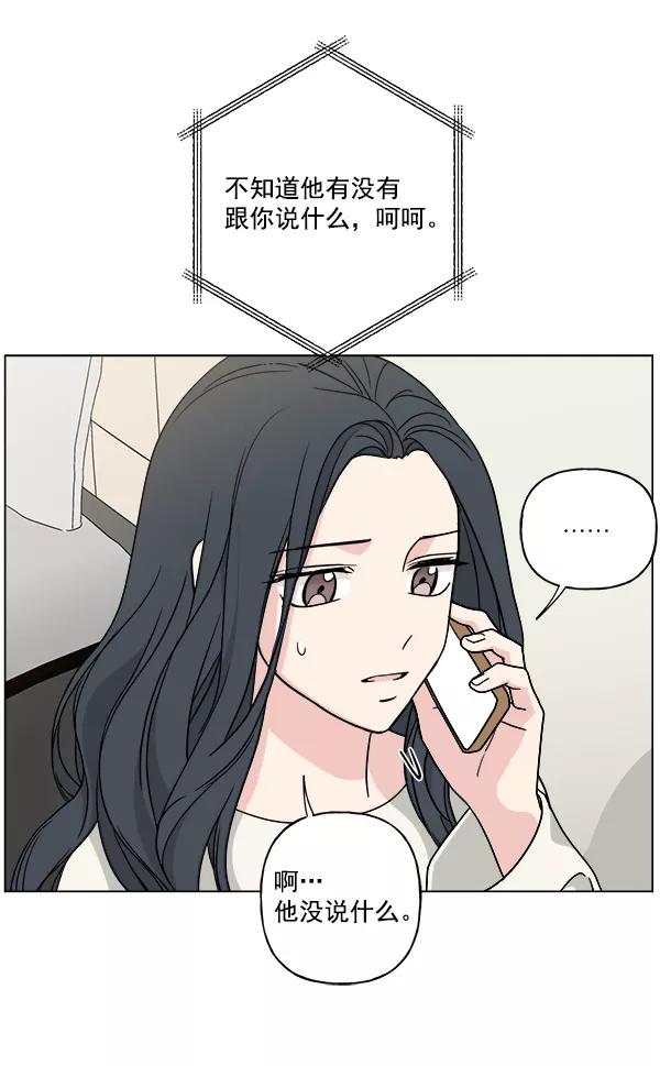 我的妈妈是校花 第43话 第56页
