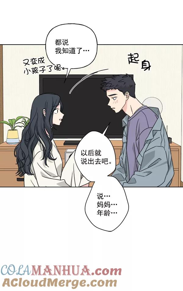 我的妈妈是校花 第43话 第19页
