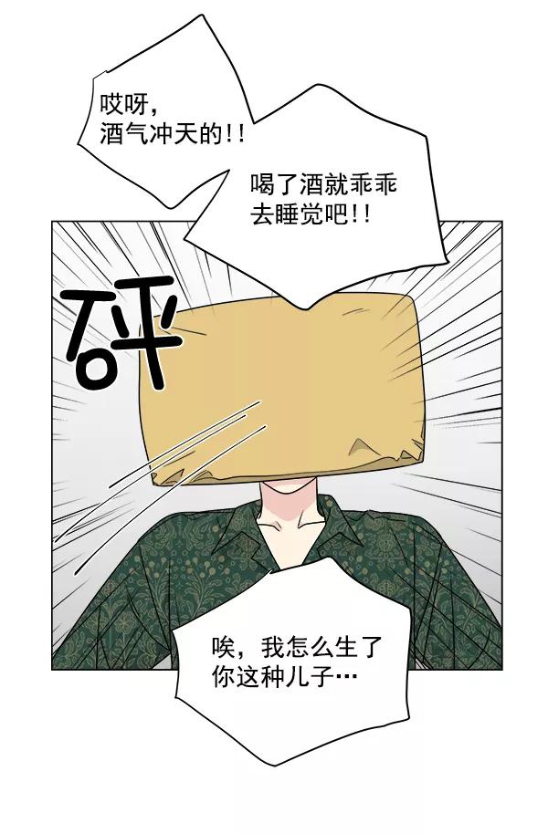 我的妈妈是校花 第43话 第83页