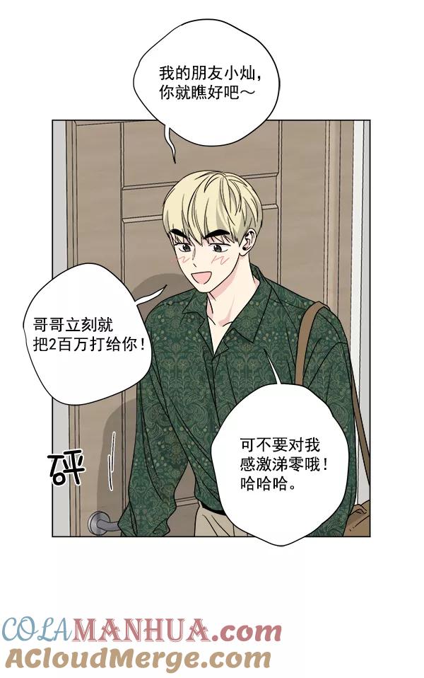 我的妈妈是校花 第43话 第76页