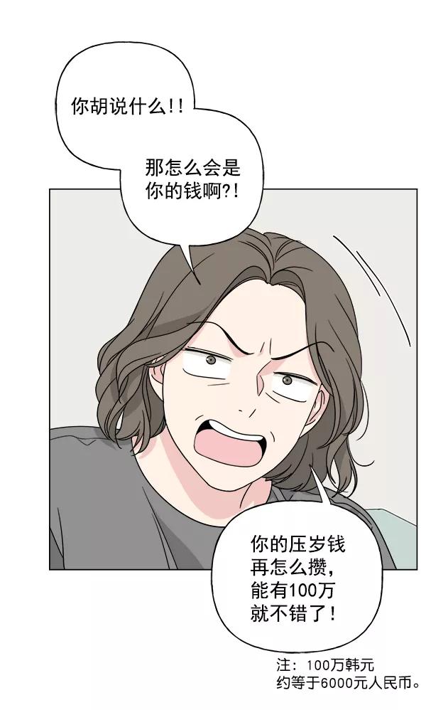 我的妈妈是校花 第43话 第81页