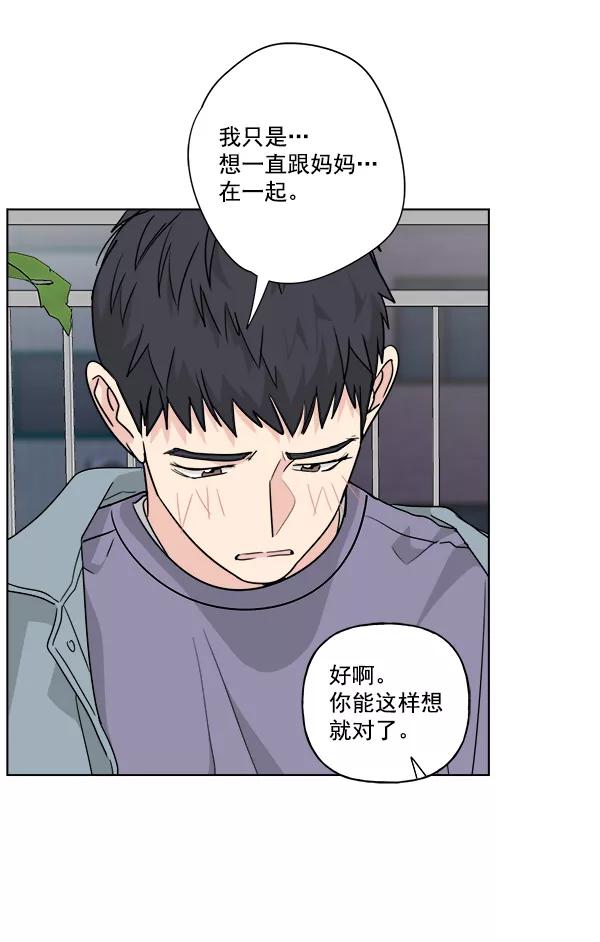 我的妈妈是校花 第43话 第23页