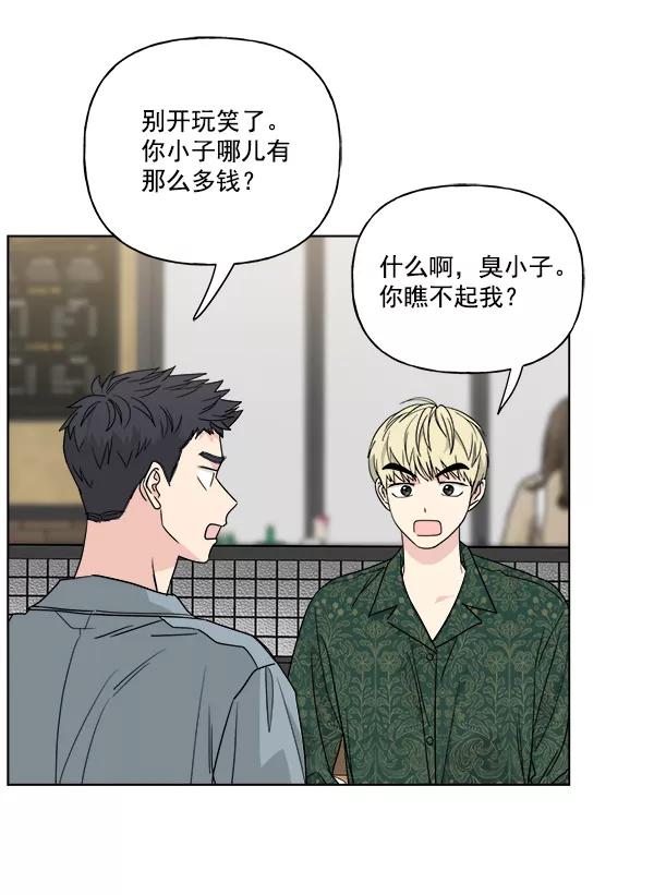 我的妈妈是校花 第43话 第3页