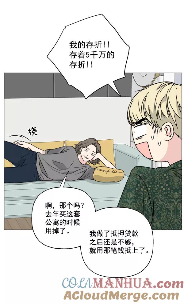我的妈妈是校花 第43话 第79页