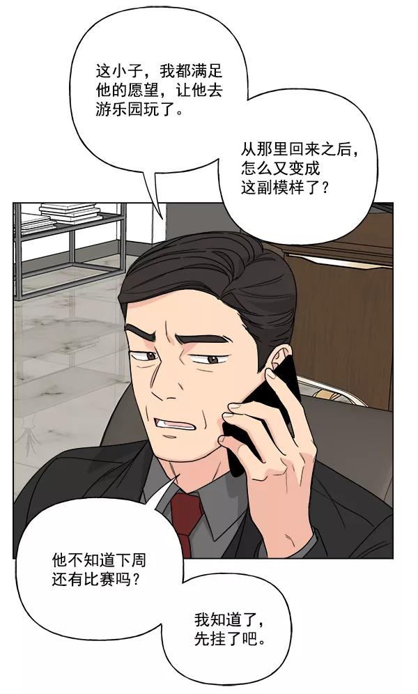 我的妈妈是校花 第43话 第50页
