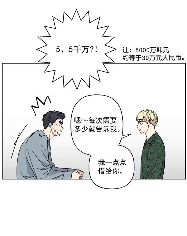 我的妈妈是校花 第43话 第2页