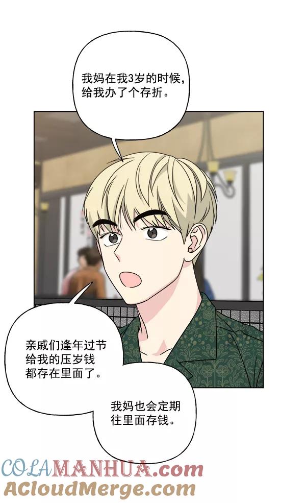 我的妈妈是校花 第43话 第4页