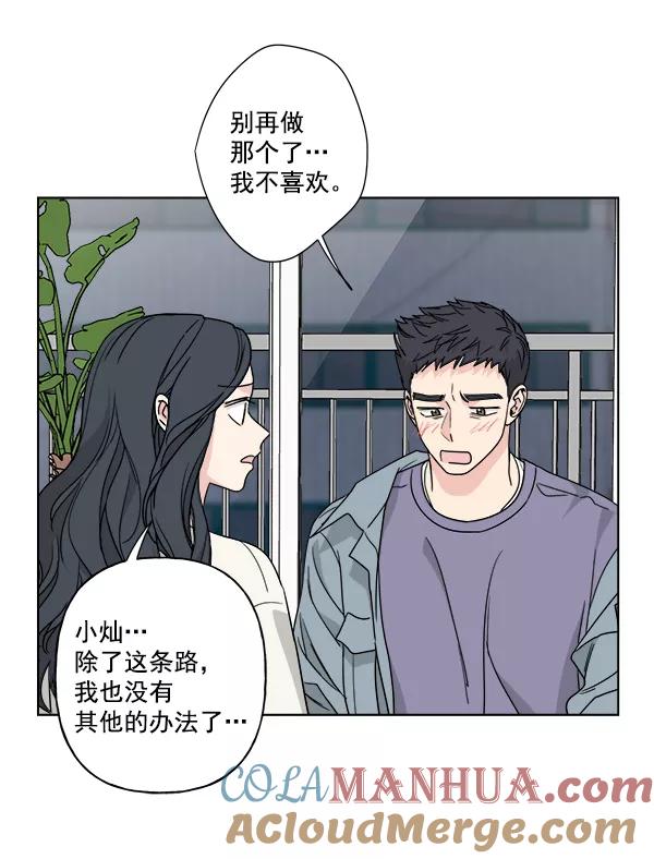 我的妈妈是校花 第43话 第25页