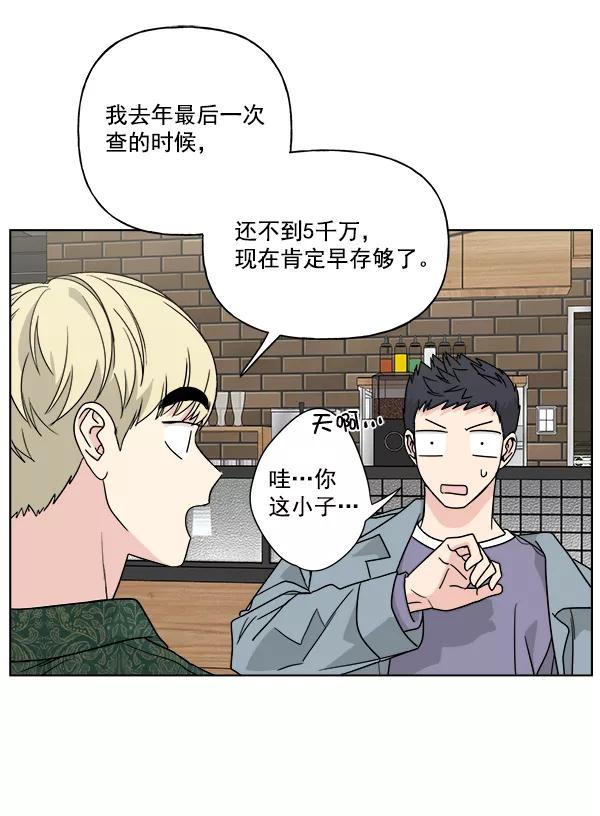 我的妈妈是校花 第43话 第5页
