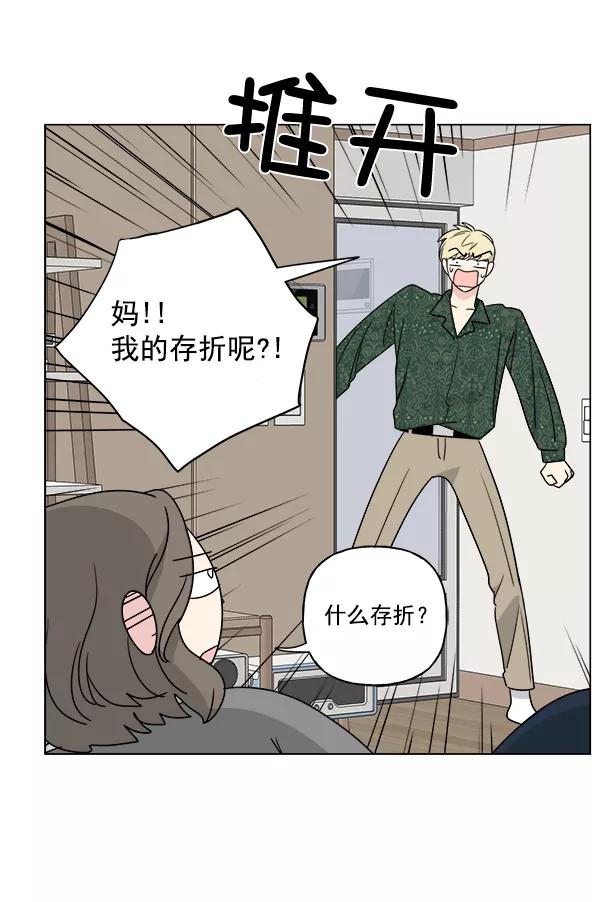 我的妈妈是校花 第43话 第78页
