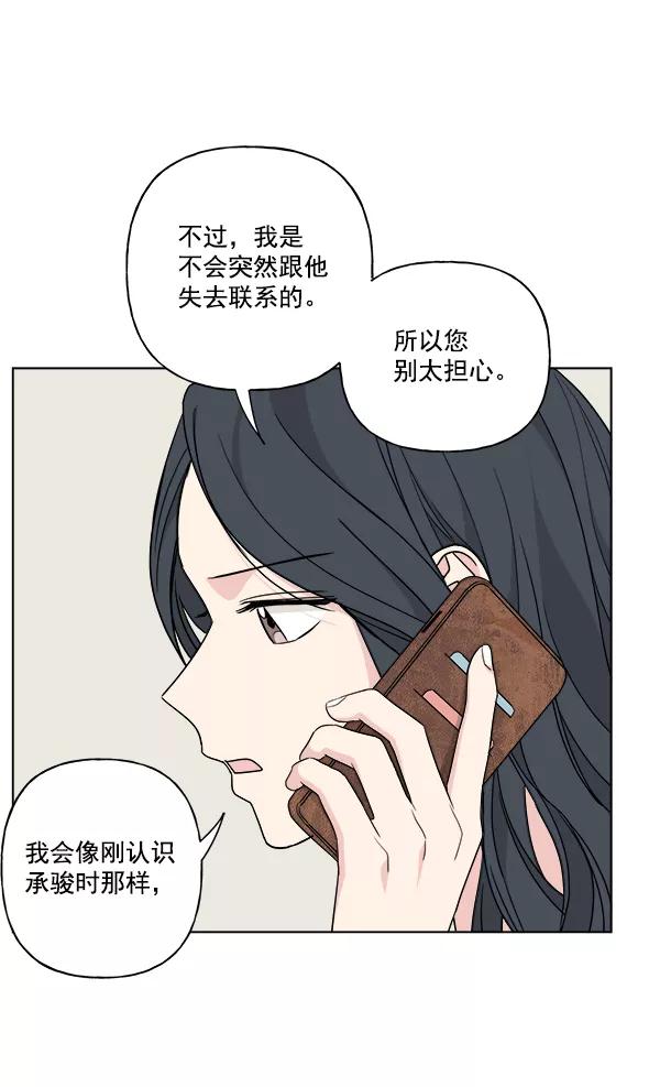 我的妈妈是校花 第43话 第66页