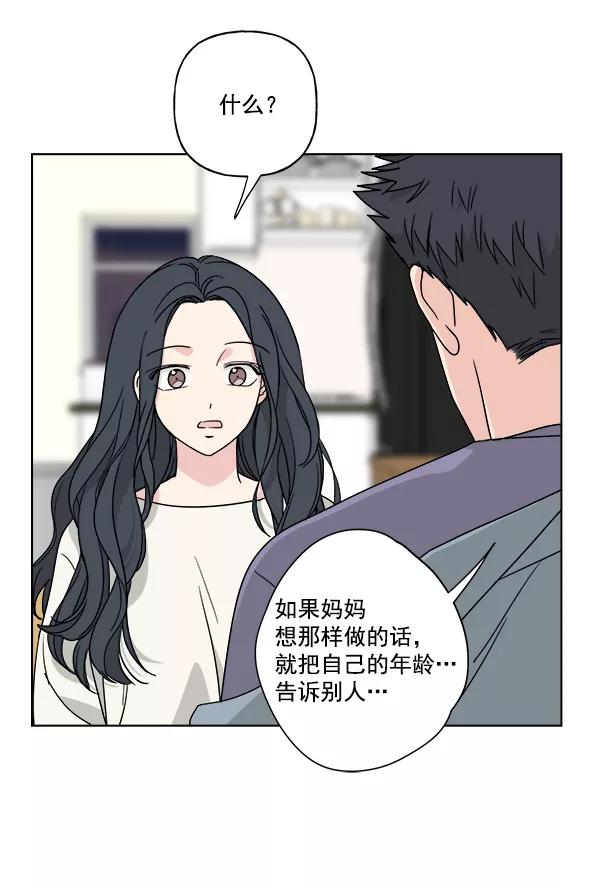 我的妈妈是校花 第43话 第20页