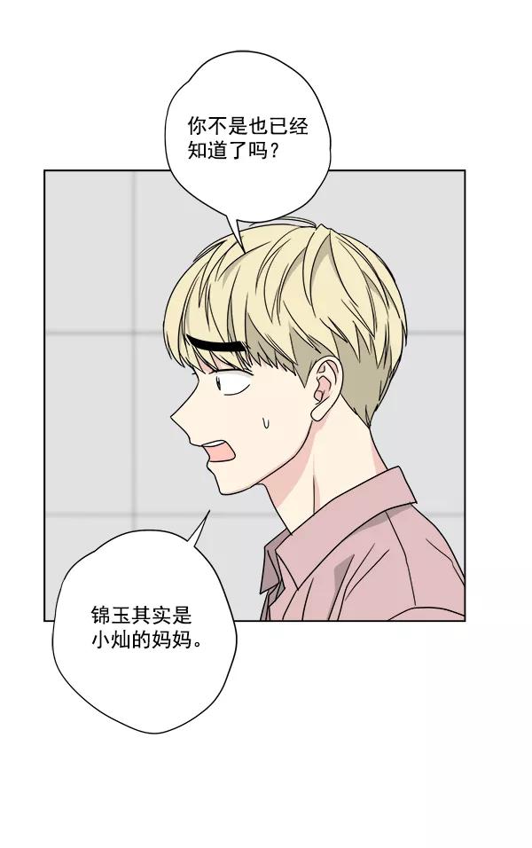 我的妈妈是校花 第44话 第56页