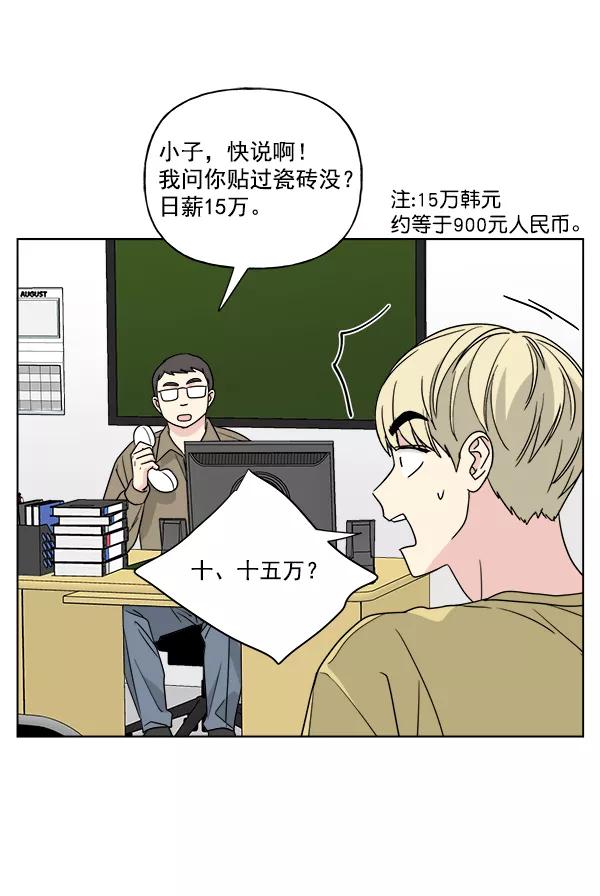 我的妈妈是校花 第44话 第20页