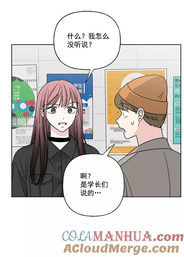我的妈妈是校花 第44话 第43页