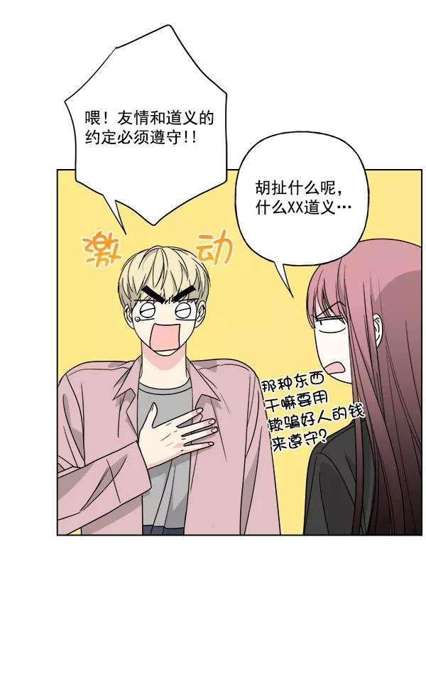 我的妈妈是校花 第44话 第53页