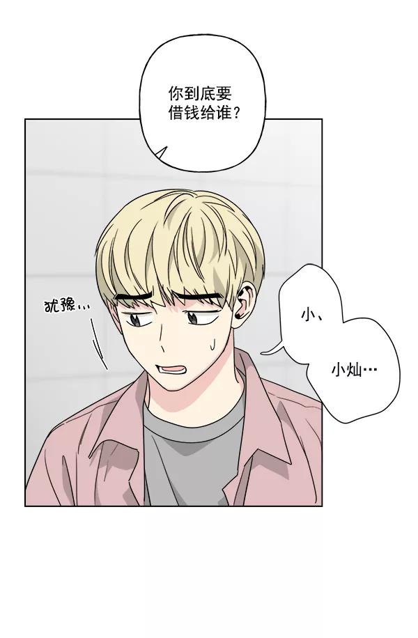 我的妈妈是校花 第44话 第54页