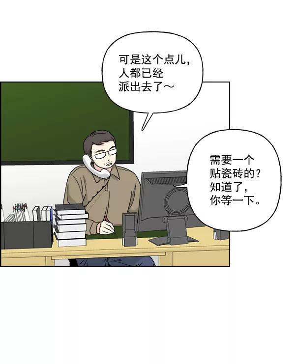 我的妈妈是校花 第44话 第18页